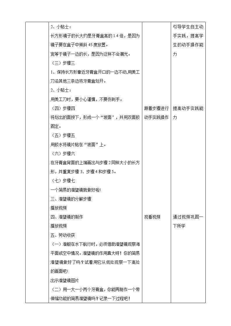 【人教版】四下劳技 项目五《制作简易潜望镜》课件＋教案+素材02