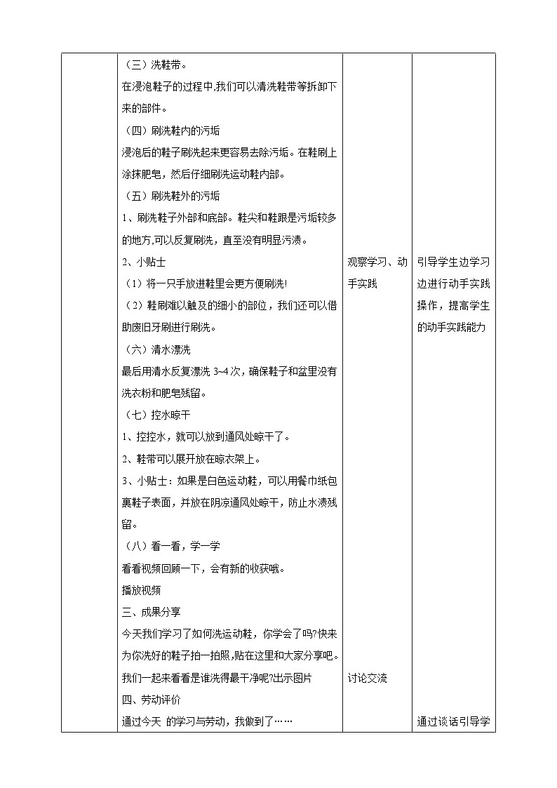 【人教版】三下劳技  项目三 刷运动鞋 课件＋教案+素材02