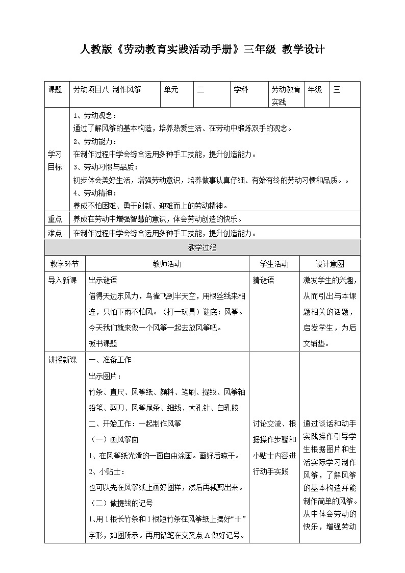 【人教版】三下劳技  项目八 制作风筝 课件＋教案+素材01
