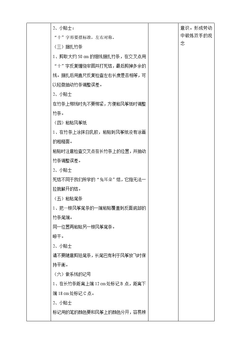 【人教版】三下劳技  项目八 制作风筝 课件＋教案+素材02