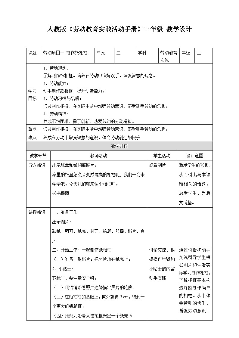 【人教版】三下劳技  项目一0 制作纸相框 课件＋教案+素材01