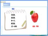 【人教版】一下劳技  项目四《洗苹果》课件+教案+素材