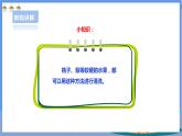 【人教版】一下劳技  项目四《洗苹果》课件+教案+素材