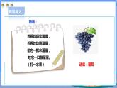 【人教版】一下劳技  项目五《洗葡萄》课件+教案+素材