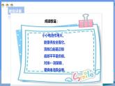 【人教版】一下劳技  项目七《换电池》 课件+教案+素材