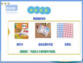【人教版】一下劳技  项目八《包书皮》 课件+教案+素材