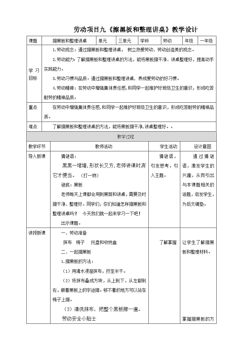 【人教版】一下劳技  项目九《擦黑板和整理讲桌》课件+教案+素材01