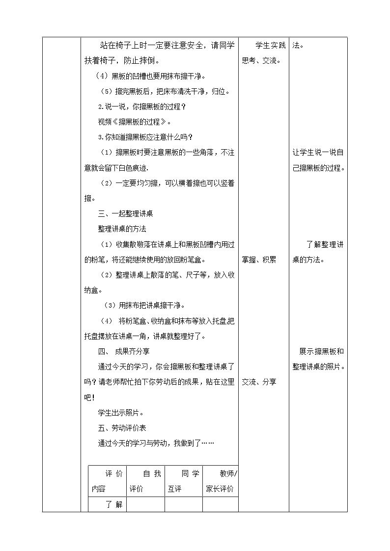 【人教版】一下劳技  项目九《擦黑板和整理讲桌》课件+教案+素材02