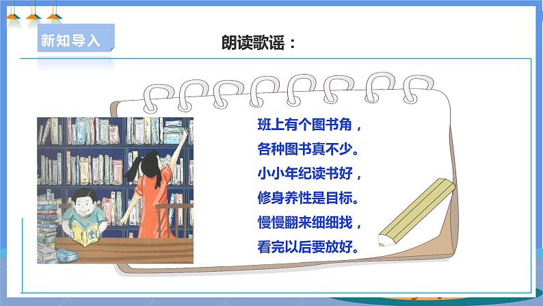 【人教版】一下劳技  项目一0《整理班级图书角》课件+教案+素材03