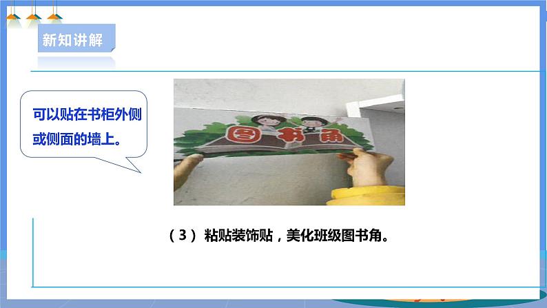 【人教版】一下劳技  项目一0《整理班级图书角》课件+教案+素材06