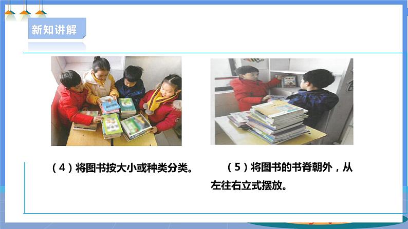 【人教版】一下劳技  项目一0《整理班级图书角》课件+教案+素材07
