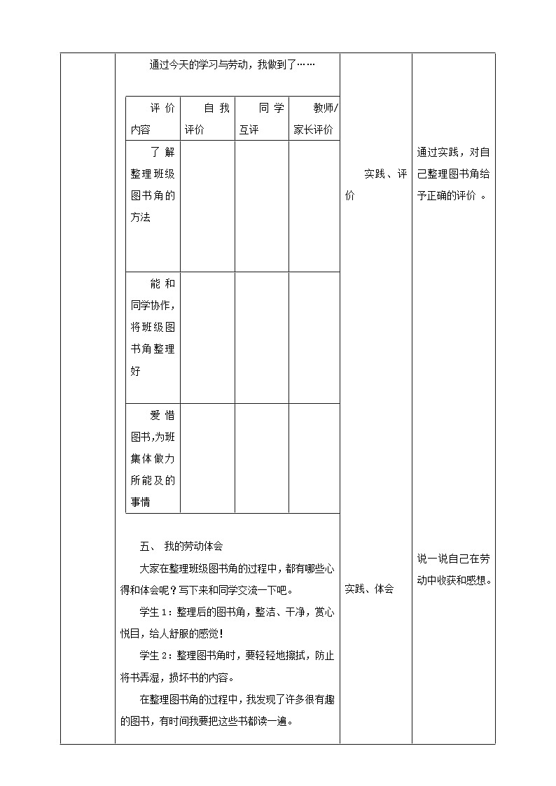 【人教版】一下劳技  项目一0《整理班级图书角》课件+教案+素材03