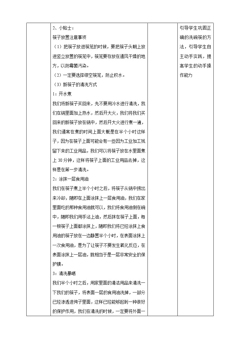 【人教版】二下劳技  项目七  选碗筷  课件＋教案+素材03