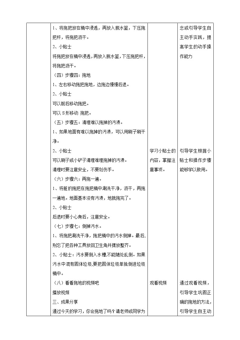 【人教版】二下劳技  项目九 拖地 课件＋教案+素材02