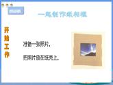 【人教版】《劳动教育》三下  劳动项目一0 制作纸相框  课件