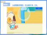 【人教版】《劳动教育》二下 劳动项目一 洗头 课件