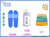 【人教版】《劳动教育》二下 劳动项目二 洗澡 课件