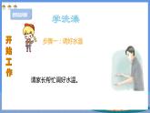 【人教版】《劳动教育》二下 劳动项目二 洗澡 课件