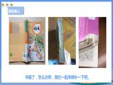 【人教版】《劳动教育》二下劳动项目一0  修补图书 课件