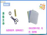 【人教版】《劳动教育》二下劳动项目一0  修补图书 课件
