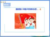 【人教版】一下劳技  项目一《系红领巾》课件+教案+素材