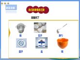 【人教版】五下劳技  项目一 《煮饺子》课件+教案+素材