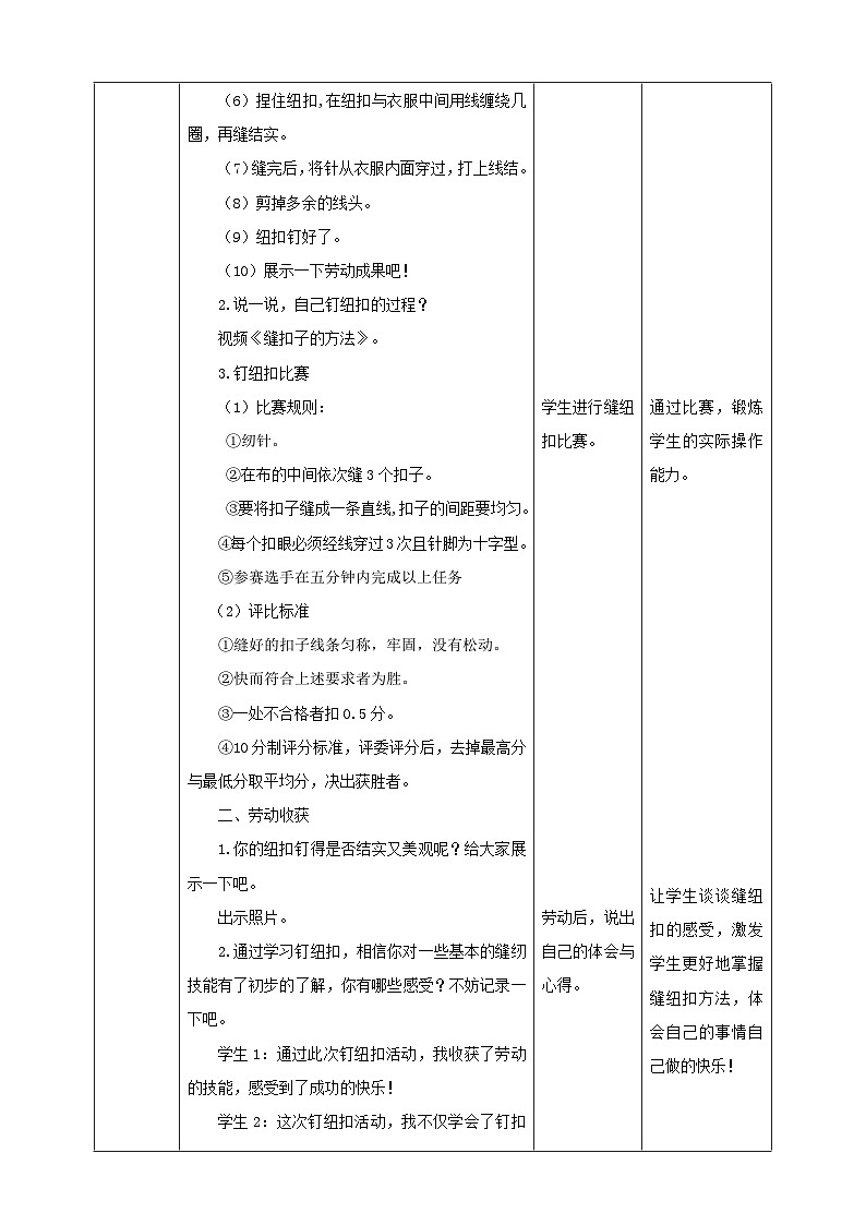 【人教版】六下劳技 项目一《钉纽扣》课件+教案+素材02