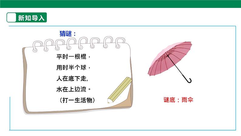 【人教版】《劳动教育》六下 劳动项目五《利用废旧雨伞制作购物袋》课件 教案 素材03