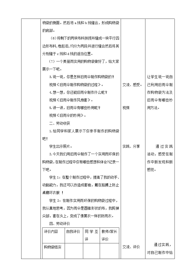 【人教版】《劳动教育》六下 劳动项目五《利用废旧雨伞制作购物袋》课件 教案 素材02