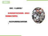 浙教版二年级下册《劳动》项目一任务二 《合理使用零花钱》  课件