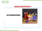 浙教版二年级下册《劳动》项目一任务二 《合理使用零花钱》  课件
