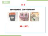 浙教版二年级下册《劳动》项目一  任务三 《梦想储蓄罐》  课件