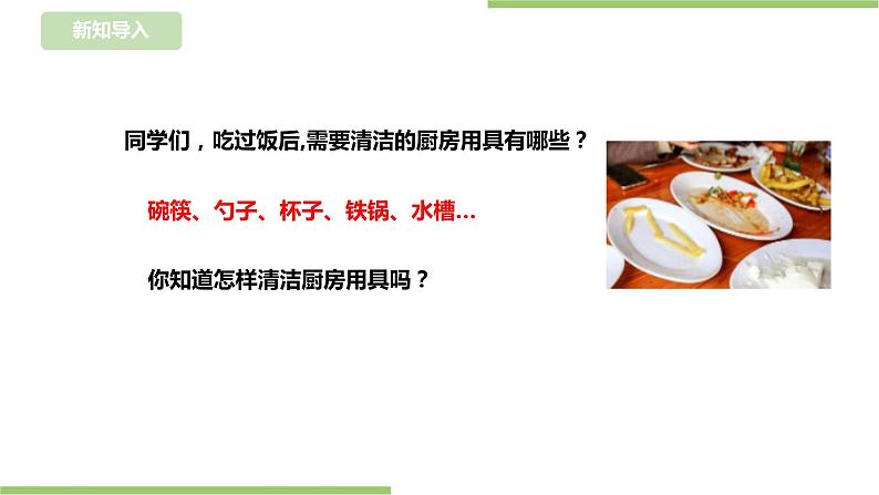 浙教版二年级下册《劳动》项目二  任务一 《清洁厨房用具》课件02