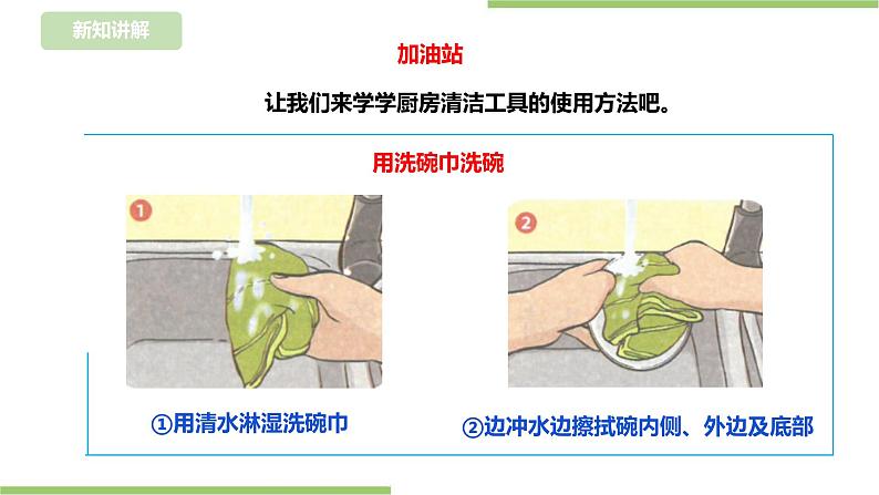 浙教版二年级下册《劳动》项目二  任务一 《清洁厨房用具》课件04