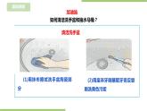 浙教版二年级下册《劳动》项目二  任务二 《清洁卫浴洁具》课件