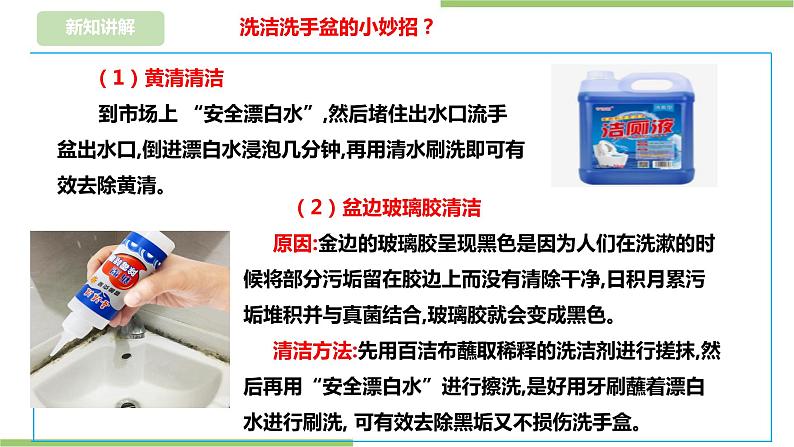 浙教版二年级下册《劳动》项目二  任务二 《清洁卫浴洁具》课件第5页