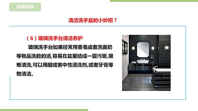 浙教版二年级下册《劳动》项目二  任务二 《清洁卫浴洁具》课件第8页