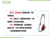 浙教版二年级下册《劳动》项目二 任务三 《用吸尘器清洁房间》课件