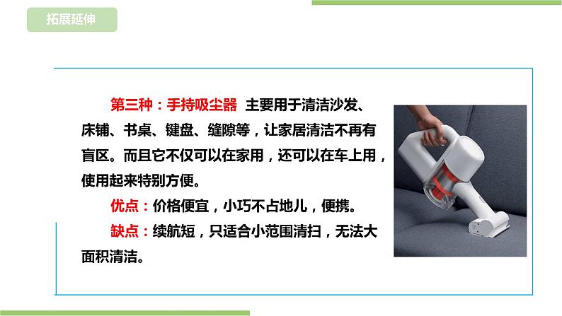 浙教版二年级下册《劳动》项目二 任务三 《用吸尘器清洁房间》课件05