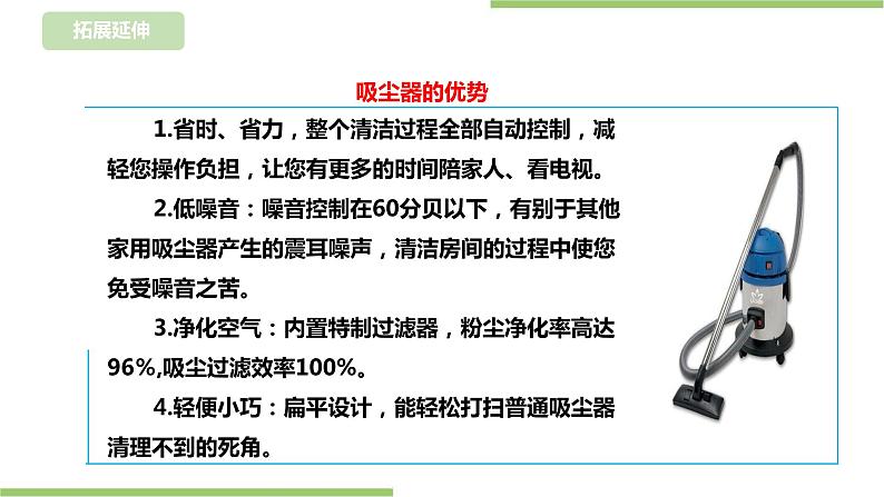 浙教版二年级下册《劳动》项目二 任务三 《用吸尘器清洁房间》课件06