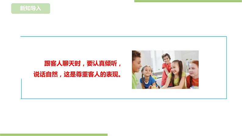 浙教版二年级下册《劳动》项目三  任务一《待客礼仪我先知》课件07