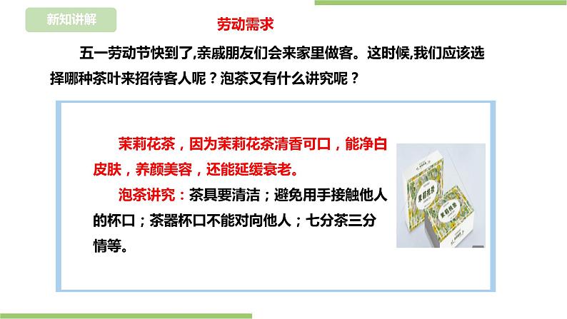 浙教版二年级下册《劳动》项目三  任务二《泡杯香茶迎客人》课件第3页