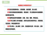 浙教版二年级下册《劳动》项目三  任务二《泡杯香茶迎客人》课件