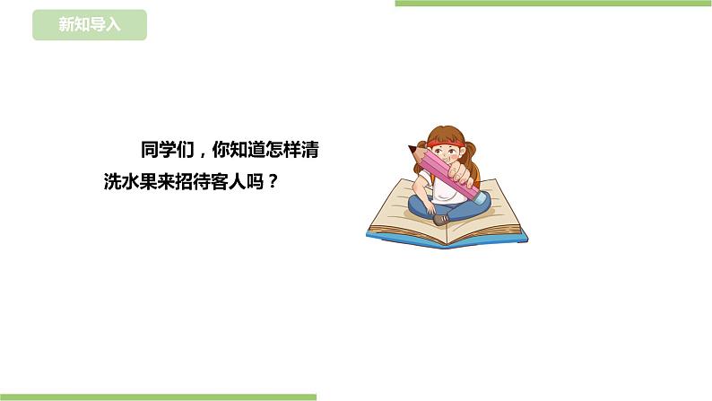 浙教版二年级下册《劳动》项目三  任务三《洗盘水果待客人》课件第2页