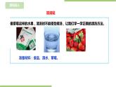 浙教版二年级下册《劳动》项目三  任务三《洗盘水果待客人》课件
