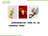 浙教版二年级下册《劳动》项目四  任务二 《小挂件我设计》 课件