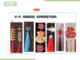 浙教版二年级下册《劳动》项目四  任务二 《小挂件我设计》 课件