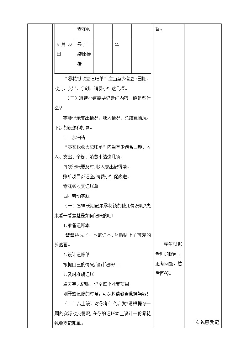 浙教版二年级下册《劳动》项目一  任务一 《学会记账》教案03