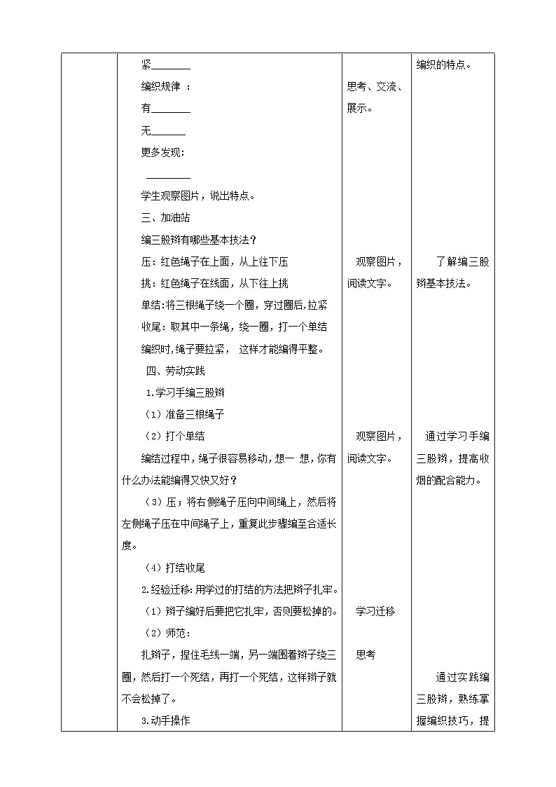 浙教版二年级下册《劳动》项目四  任务一 《三股辫我会编》 教案02