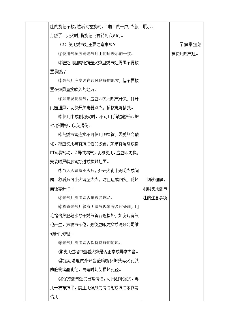 浙教版三年级下册劳动项目一 任务二 《煮鸡蛋 蒸馒头 》  教案02
